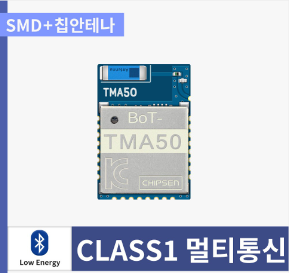 [SMD+칩안테나] BoT-TMA50