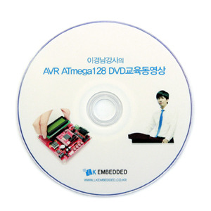 이경남 강사의 AVR(ATmega128)DVD 교육동영상