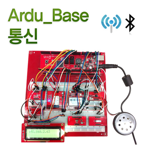 Ardu-Smart 통신 실습 셋트