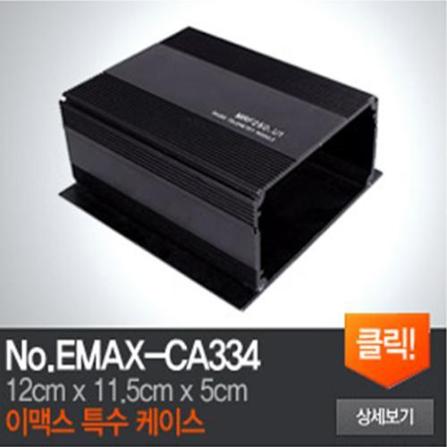 EMAX-CA334 이맥스 케이스