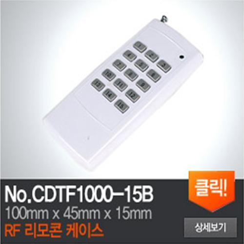 CDTF1000-15B RF리모콘 케이스