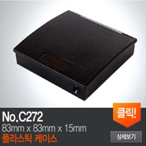 C272 플라스틱 케이스