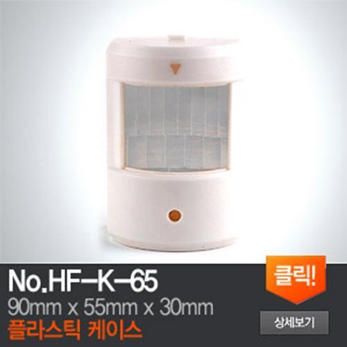 HF-K-65 플라스틱 케이스