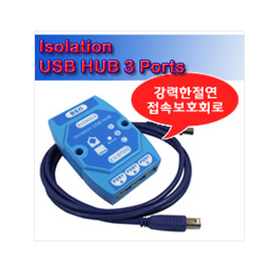 산업용 아이솔레이션(Isolation) USB 3 포트 허브 (P3138)