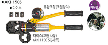 로보스터 유압식압착기 (HYDRULIC CRIMPING TOOL) AKH60N,다이스,AKH150S