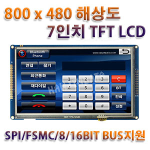 800x480- 7인치 SPI/FSMC/8/16BIT BUS지원 터치 TFTLCD모듈 (P5189)