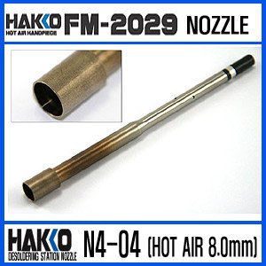 HAKKO N4-04 HOT AIR 8.0mm/ FM-2029 NOZZLE