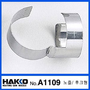 HAKKO A1109 (후크형 노즐)/881-882용