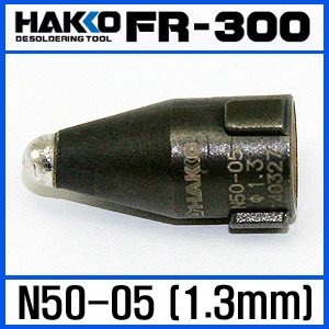 HAKKO N50-05(1.3mm)/ FR-300 노즐