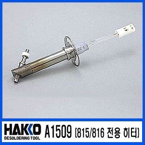 HAKKO A1509 (히터)/474/815/816 전용