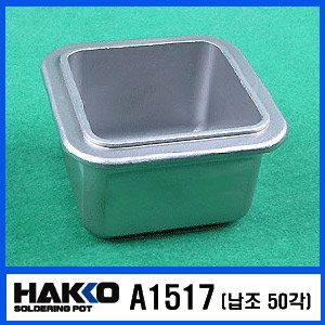 HAKKO A1517 (50mm) 납조/FX-301용