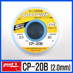 GOOT CP-20B (폭:2.0mm 길이:30m)솔더위크