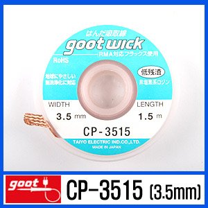 GOOT CP-3515 (폭:3.5mm 길이:1.5mm)솔더위크