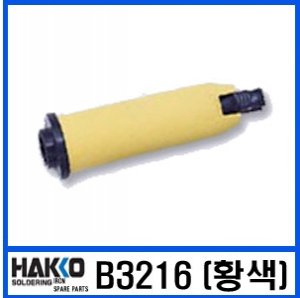 HAKKO B3216 (황색)/슬리브/FX-951/FM-2028/FM-2027