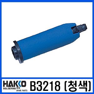 HAKKO B3218 (청색)/슬리브 세트폼/FX-951/FM-2028/FM-2027