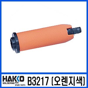 HAKKO B3217 (오렌지색)/슬리브 세트폼/FX-951/FM-2028/FM-2027