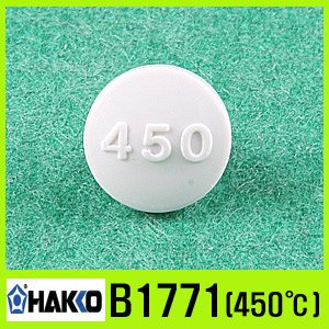 HAKKO B1771(온도설정버튼 450℃)/933/934 인두기