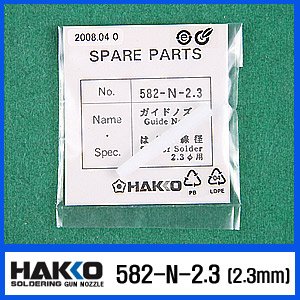 HAKKO 582-N-2.3(2.3mm)/가이드 노즐/583-585-587용