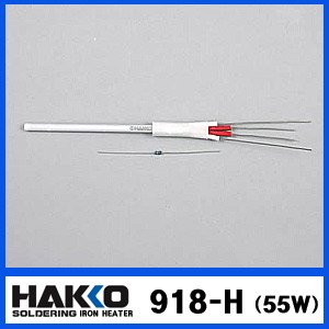 HAKKO 918-H(55W)/918 전용히터