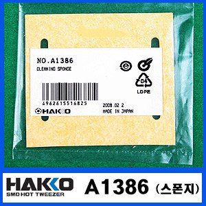 HAKKO A1386 (크리닝스폰지)/950/C1313 전용