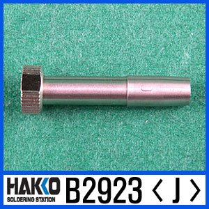 HAKKO B2923(J)/T13-KF 전용 노즐세트폼