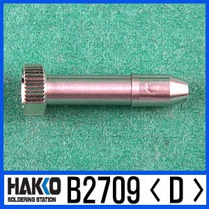 HAKKO B2709(D)/T13-D08 노즐세트폼