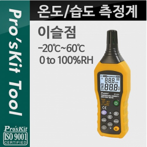 PROSKIT MT-4616 온도/습도/이슬점 측정계- -20°C ~ 60°C