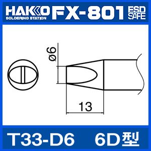 HAKKO T33-D6 /FX-801 전용팁
