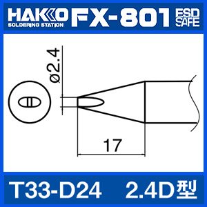 HAKKO T33-D24 /FX-801 전용팁