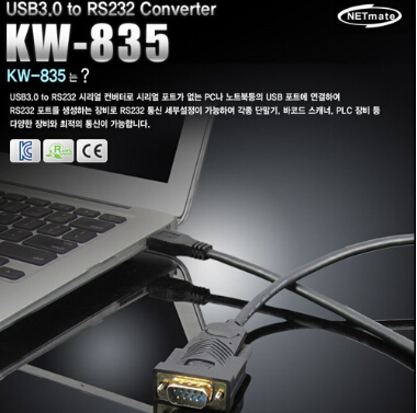 KW-835 USB3.0 to RS232 컨버터(FTDI)- 1.8M