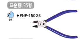 쓰리픽스 플라스틱니퍼 (PLASTIC IPPER) PNP-150GS