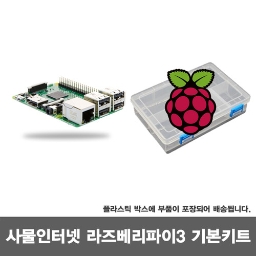 사물인터넷을 IOT 품은 라즈베리파이(Raspberry Pi) 기본 실습 키트 (교제 제외)