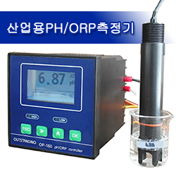 산업용 실시간 pH&amp;ORP측정 컨트롤러